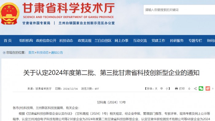 喜訊!專精特新公司成功申報(bào)甘肅省科技創(chuàng)新型企業(yè)