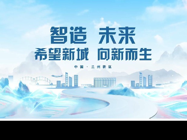 從政策突破到項目開花：蘭州新區(qū)“磁力”何來？